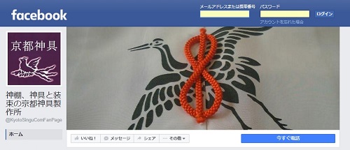 神棚、神具と装束の京都神具製作所