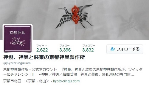 神棚、神具と装束の京都神具製作所